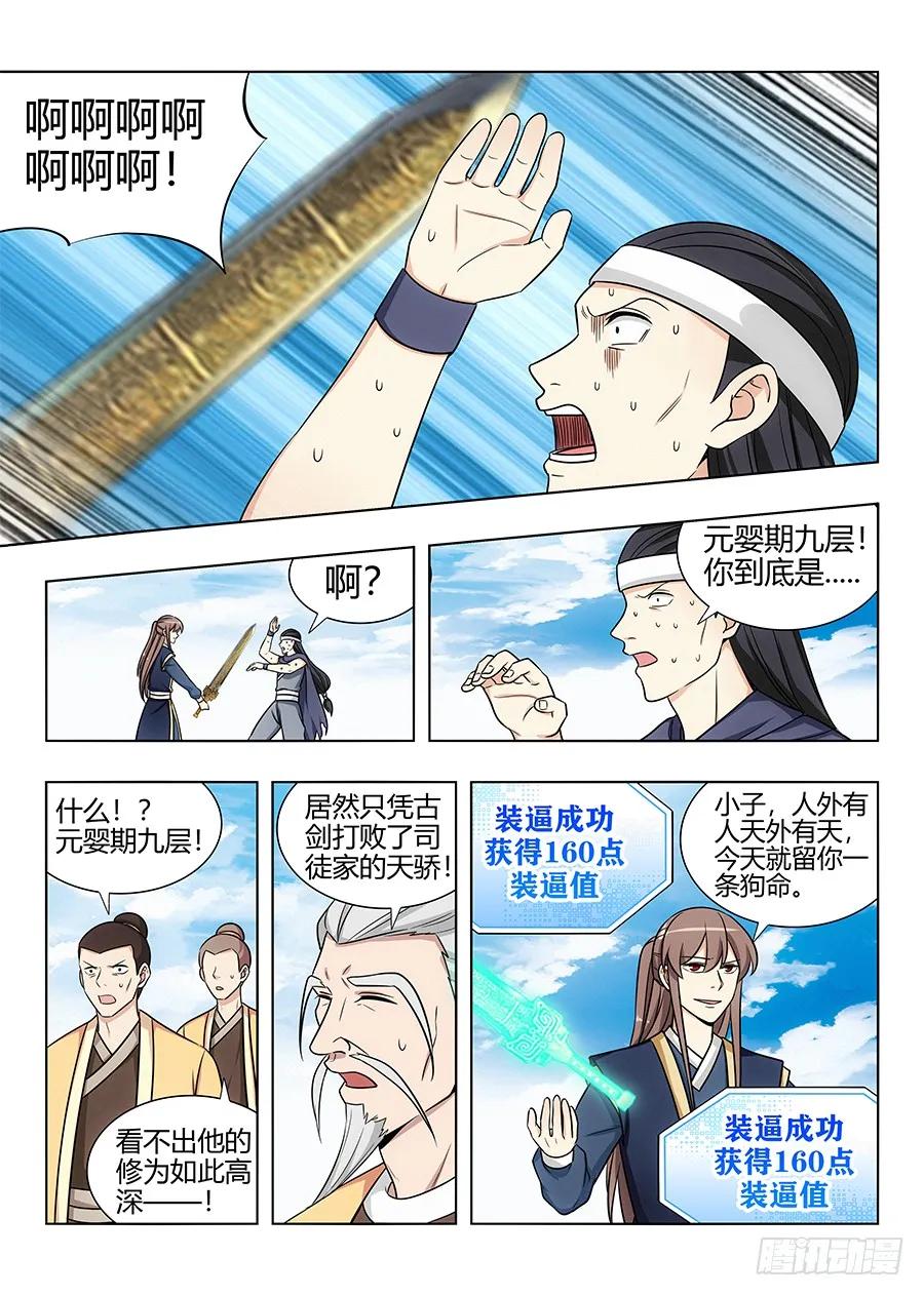 113神秘生物8