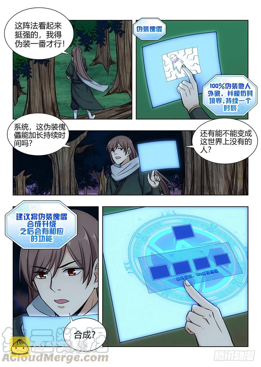 064僞装成妖3