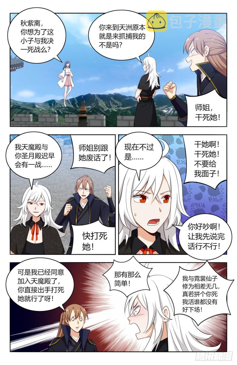 506仙尊就这？3