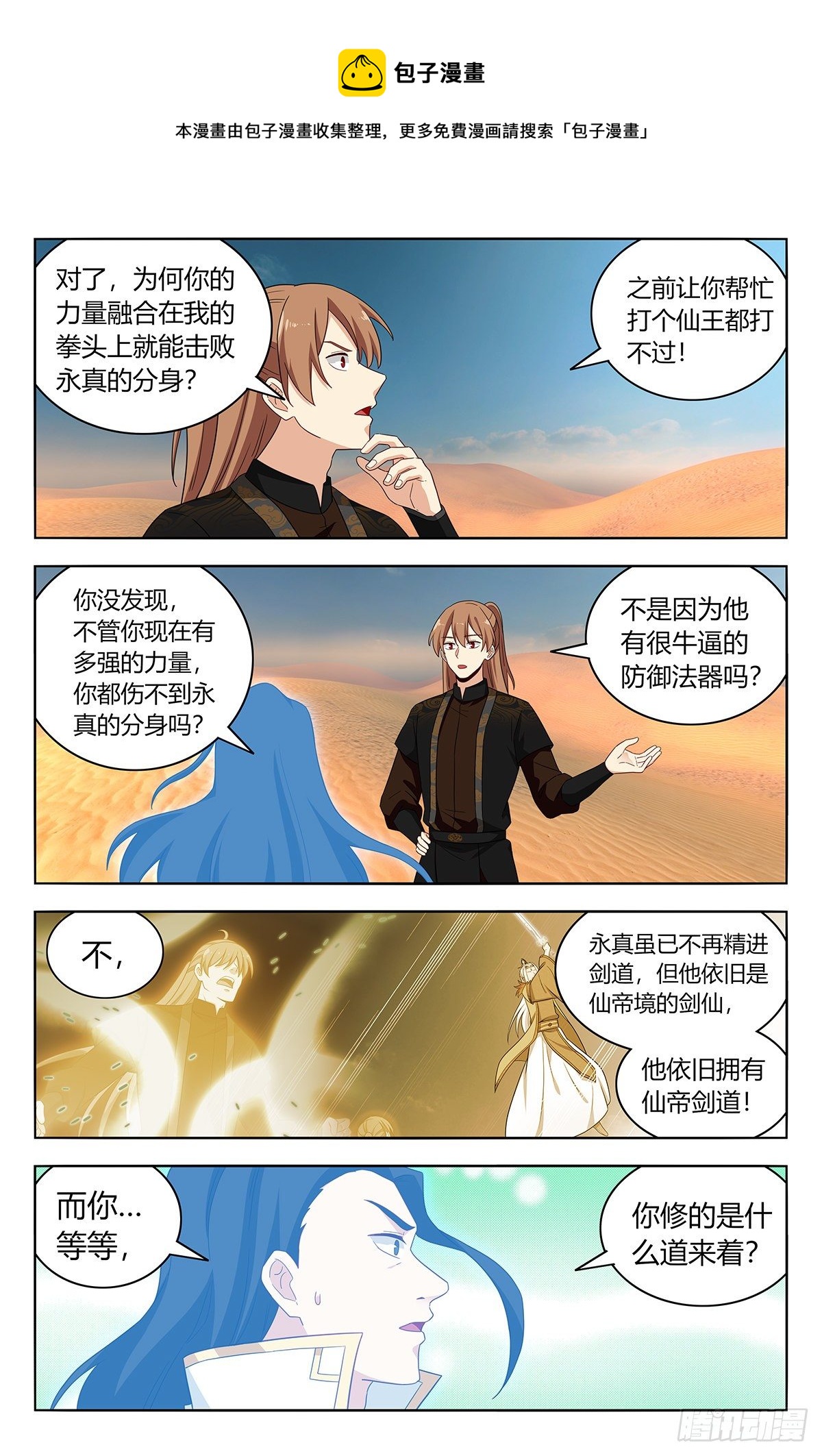 574仙帝之席4