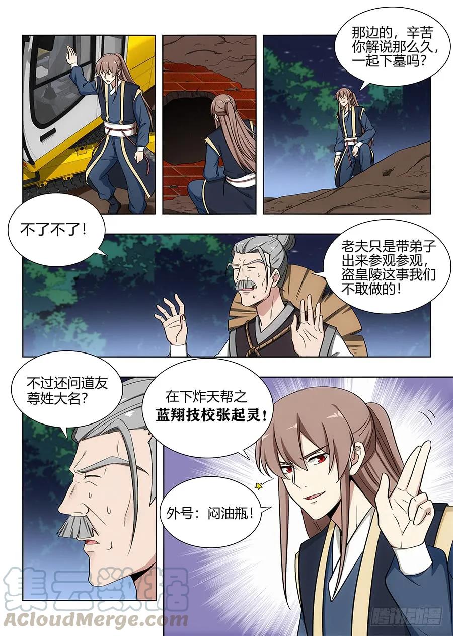 096蓝翔技校张起灵8