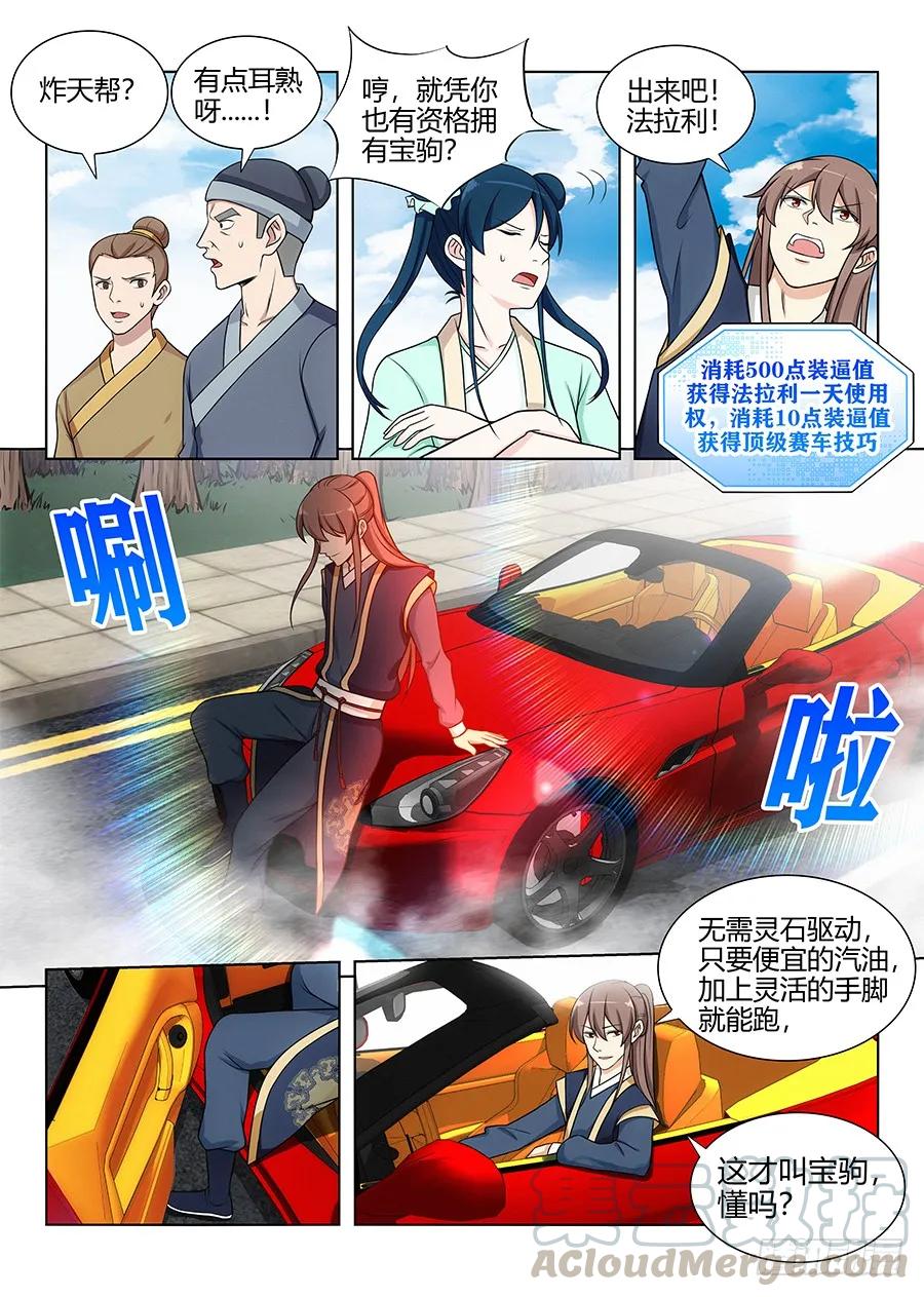 111车神登场4