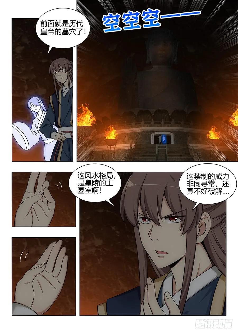 097扫荡皇陵9