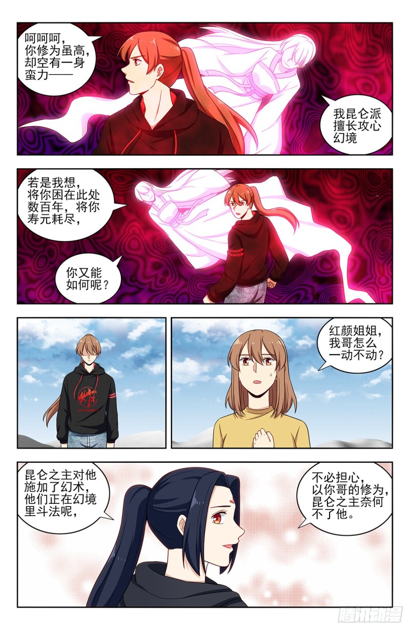 311崑仑之主6