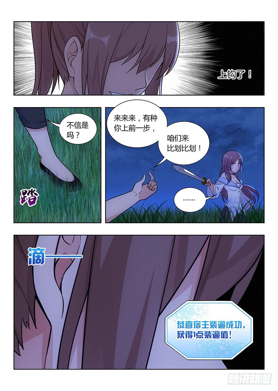 001我有系统我最吊（上）20