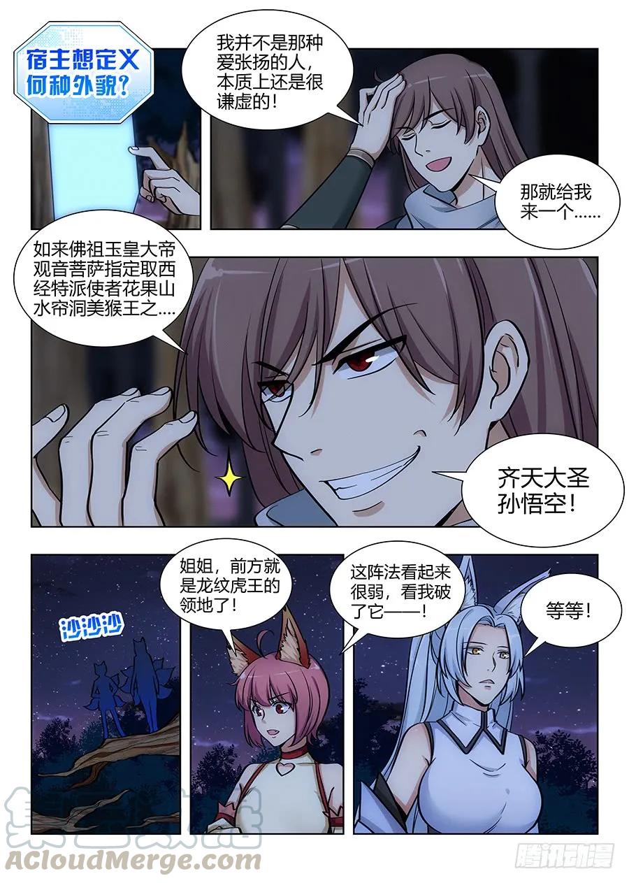 064僞装成妖6