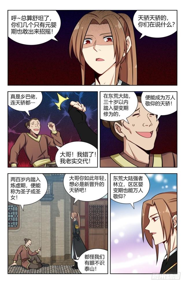 157天骄？10