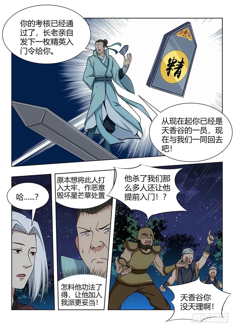 052正直的徐缺10