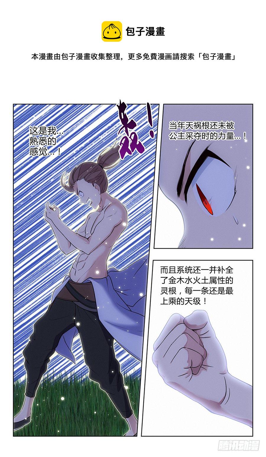 001我有系统我最吊（中）4