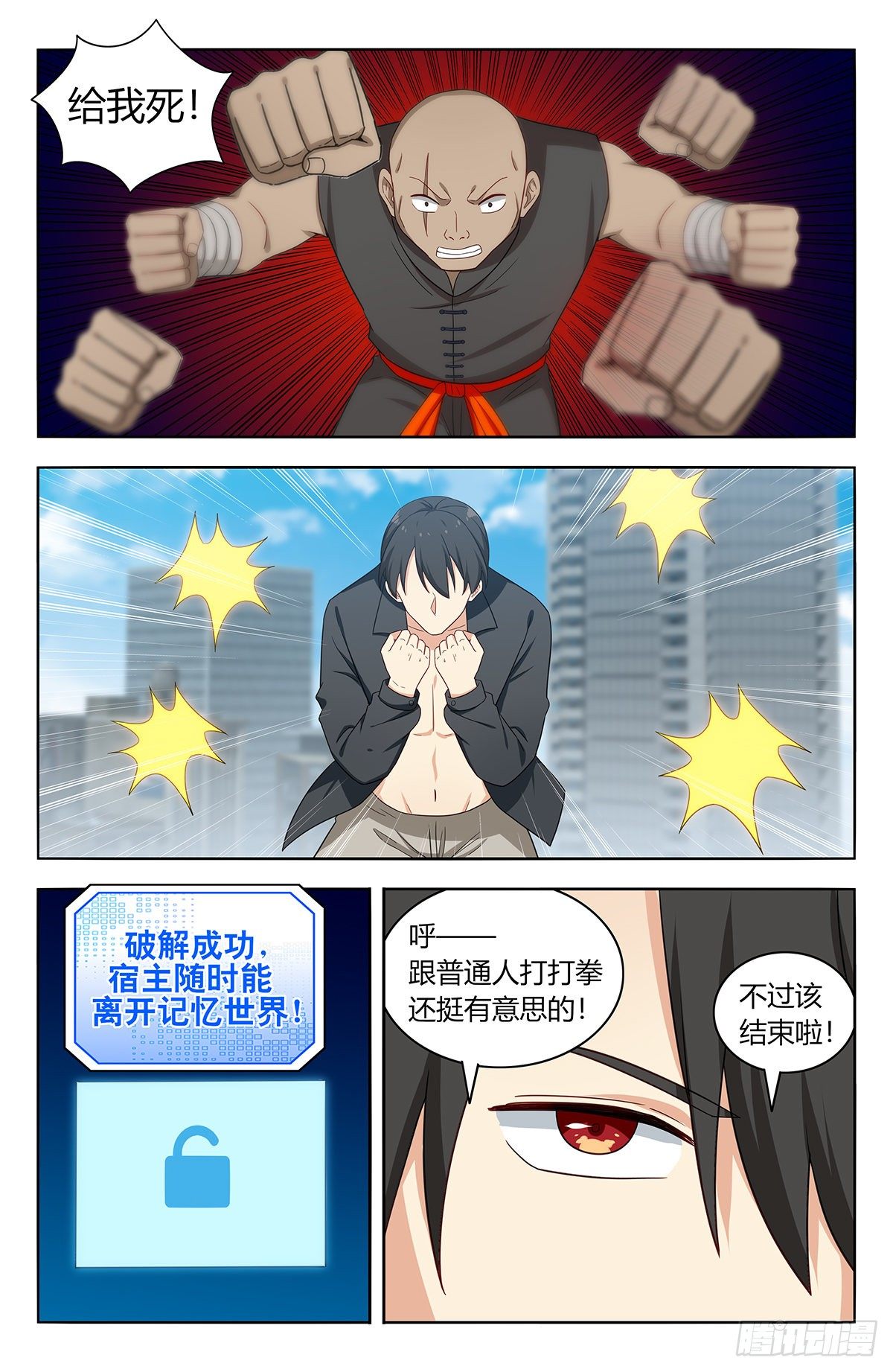 538突破记忆世界9