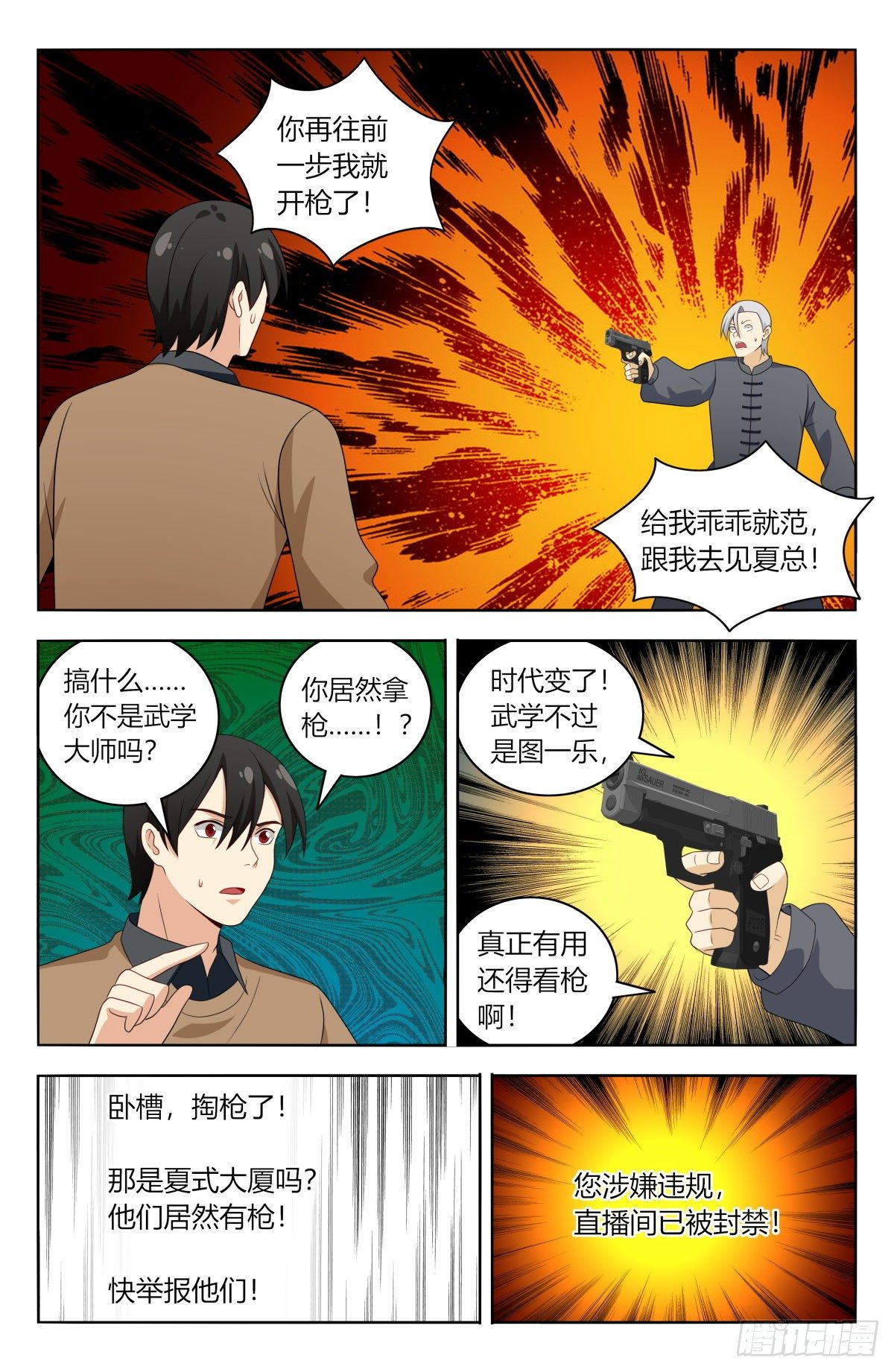 536武林高手11