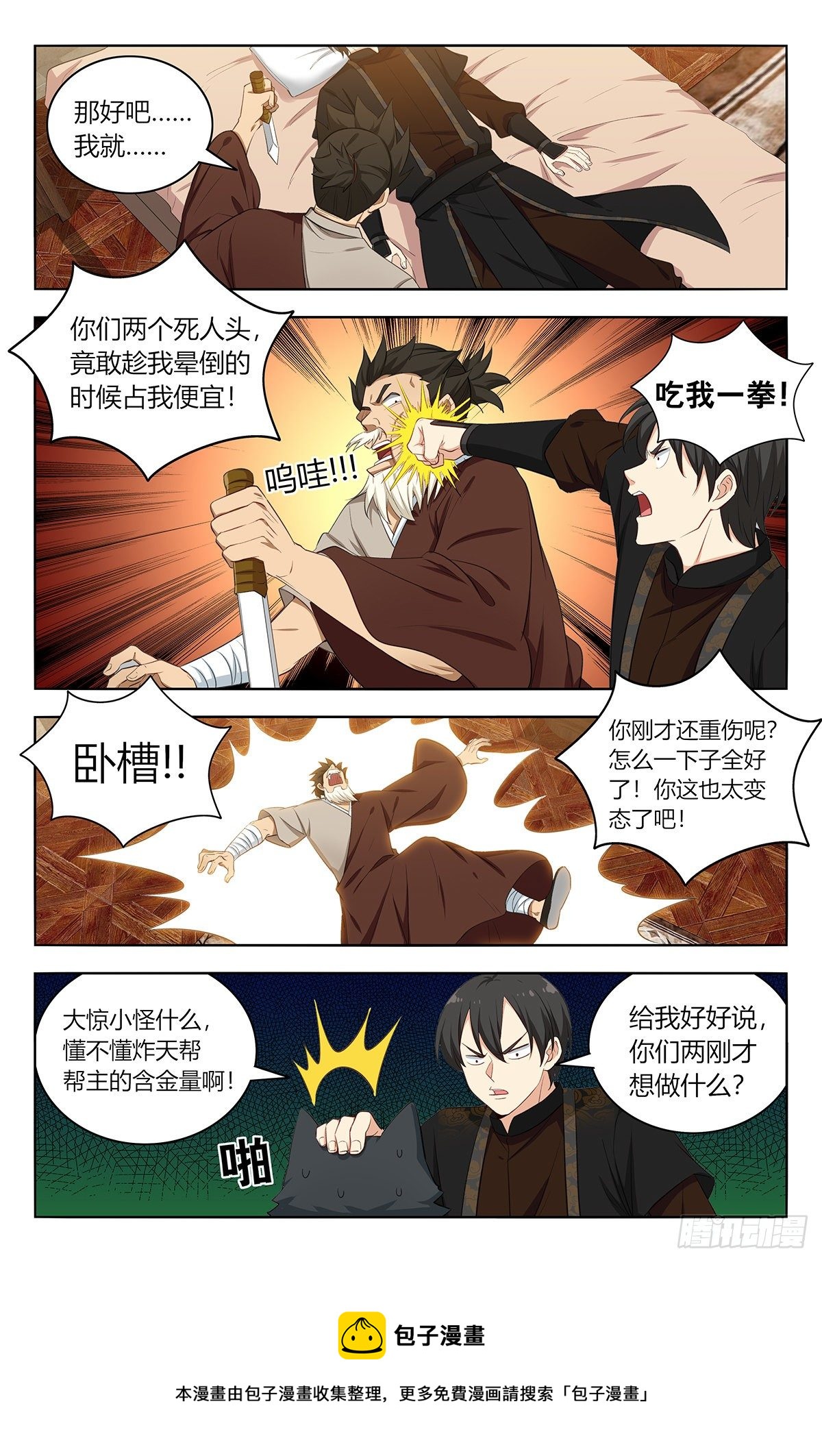 548苏醒12