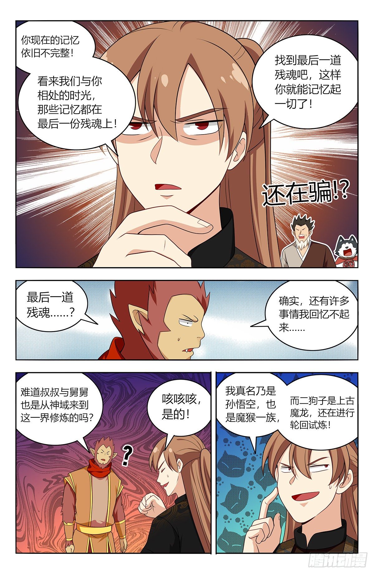 591上古魔猴9