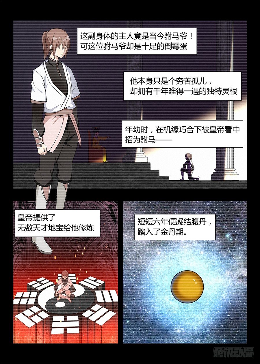 001我有系统我最吊（上）10