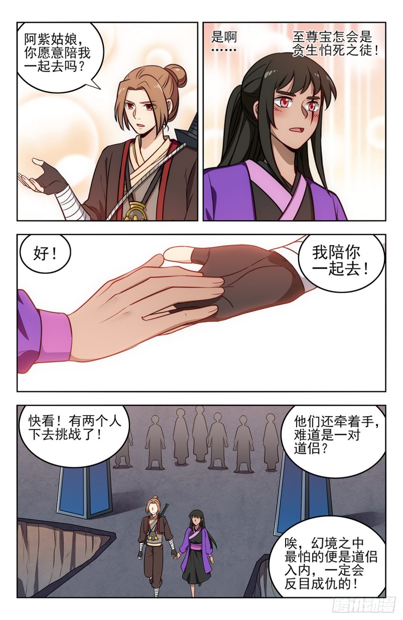 238进入幻境9