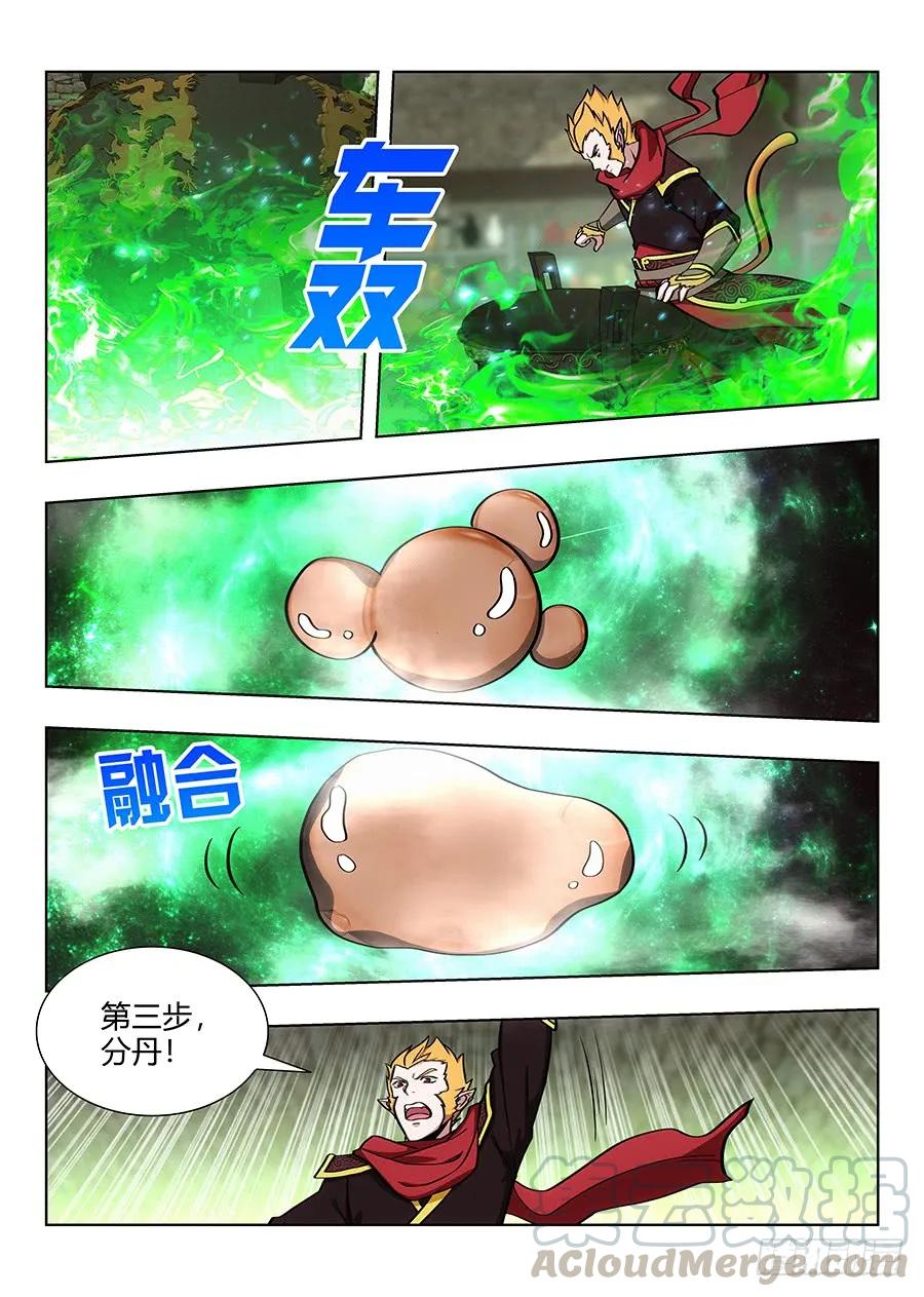 070炼丹奇才4