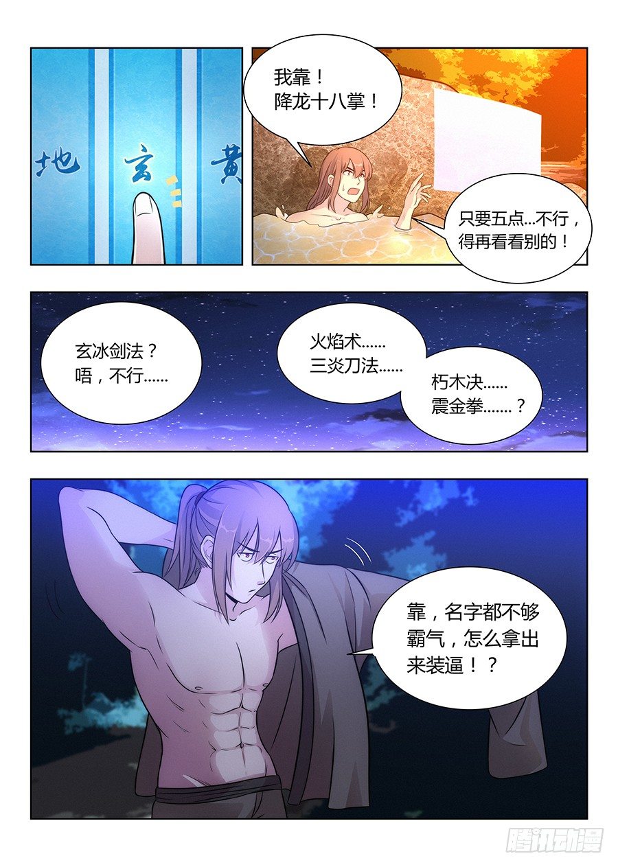007牛逼法诀6