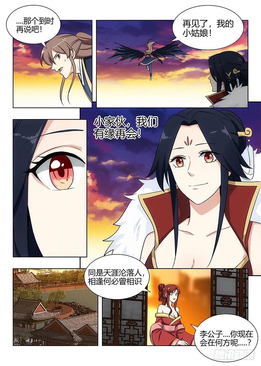 110有缘再会7