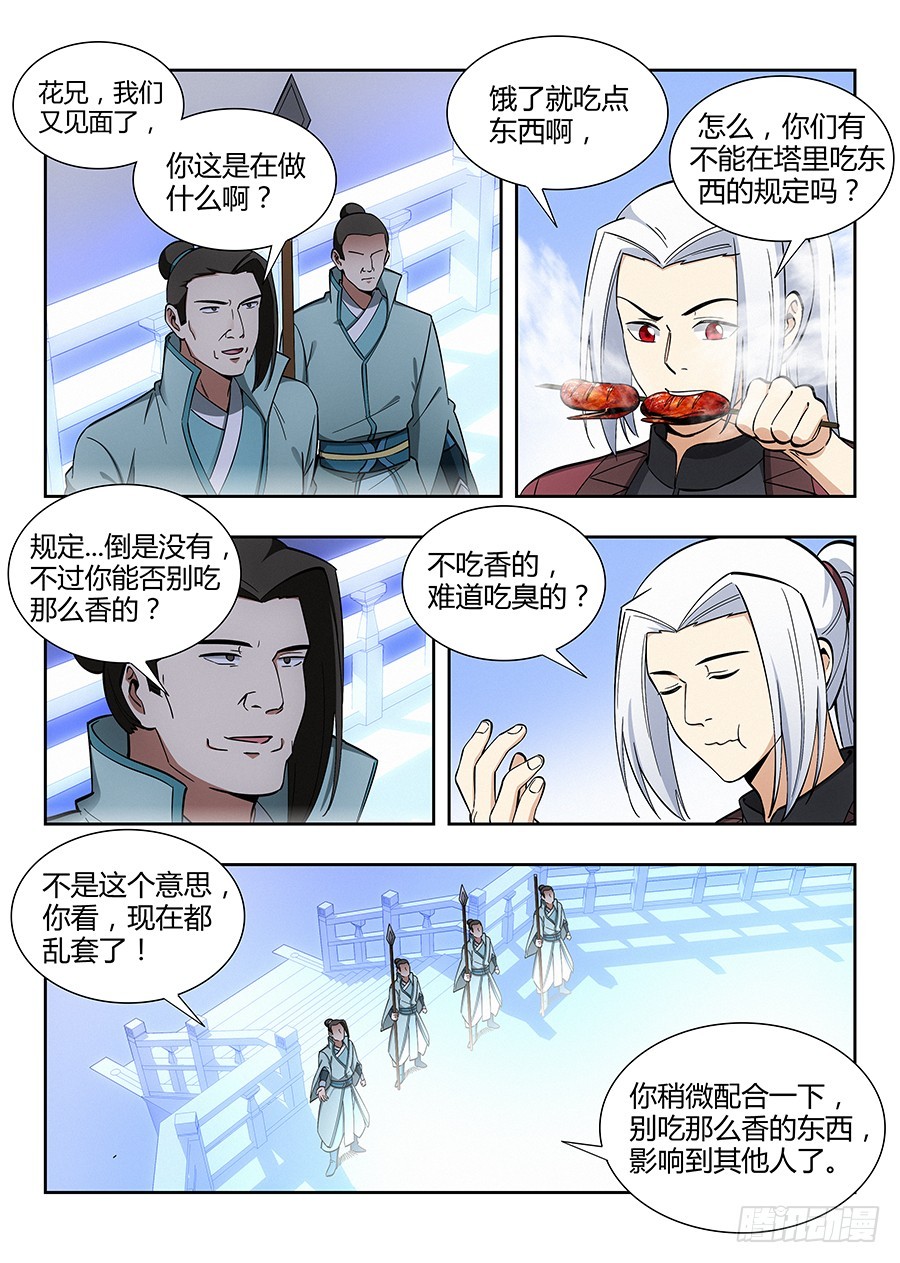 055我徐缺说话算话！7