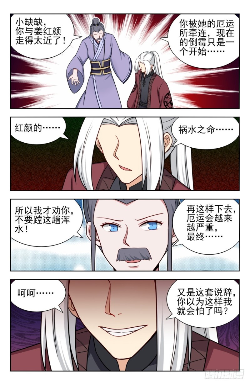 166祸水之命4