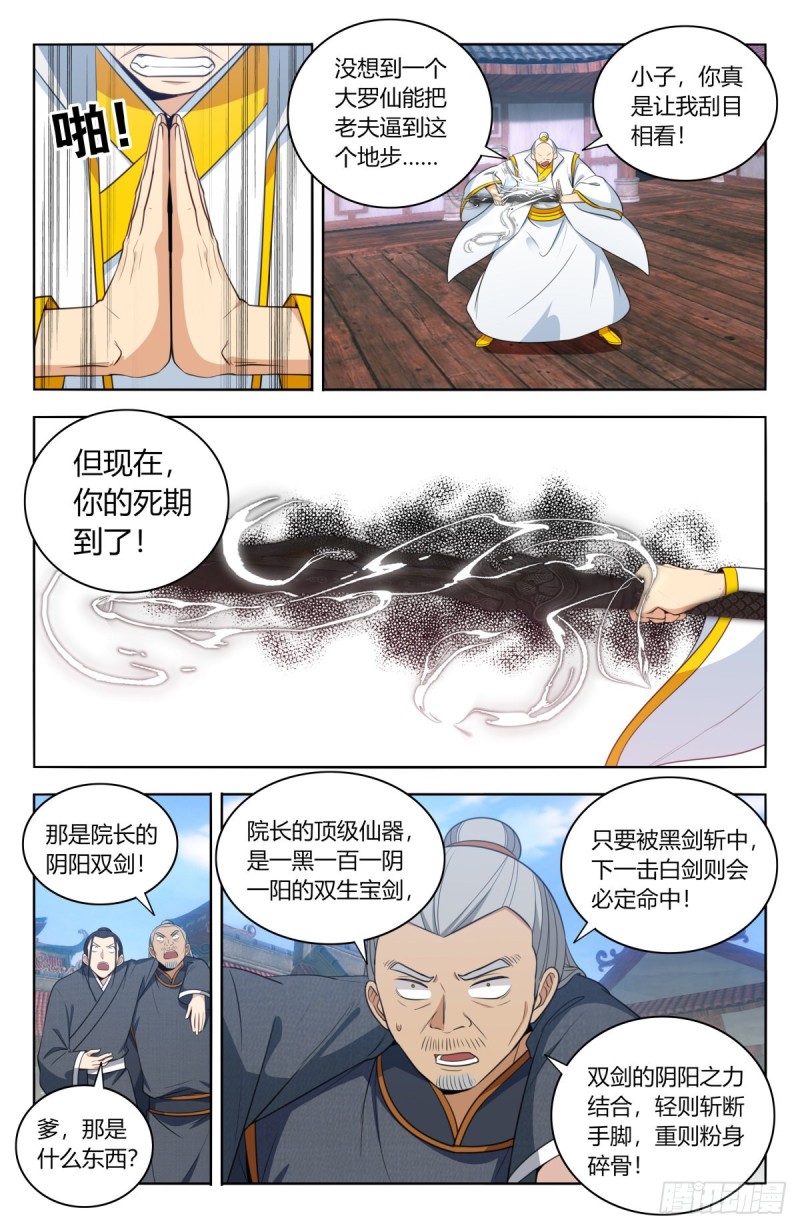 511阴阳双剑4