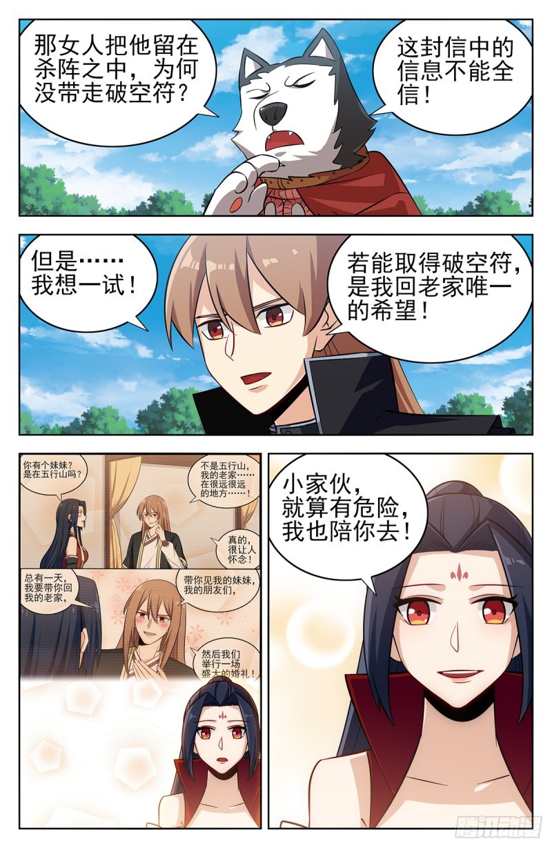 279破空符的线索！7