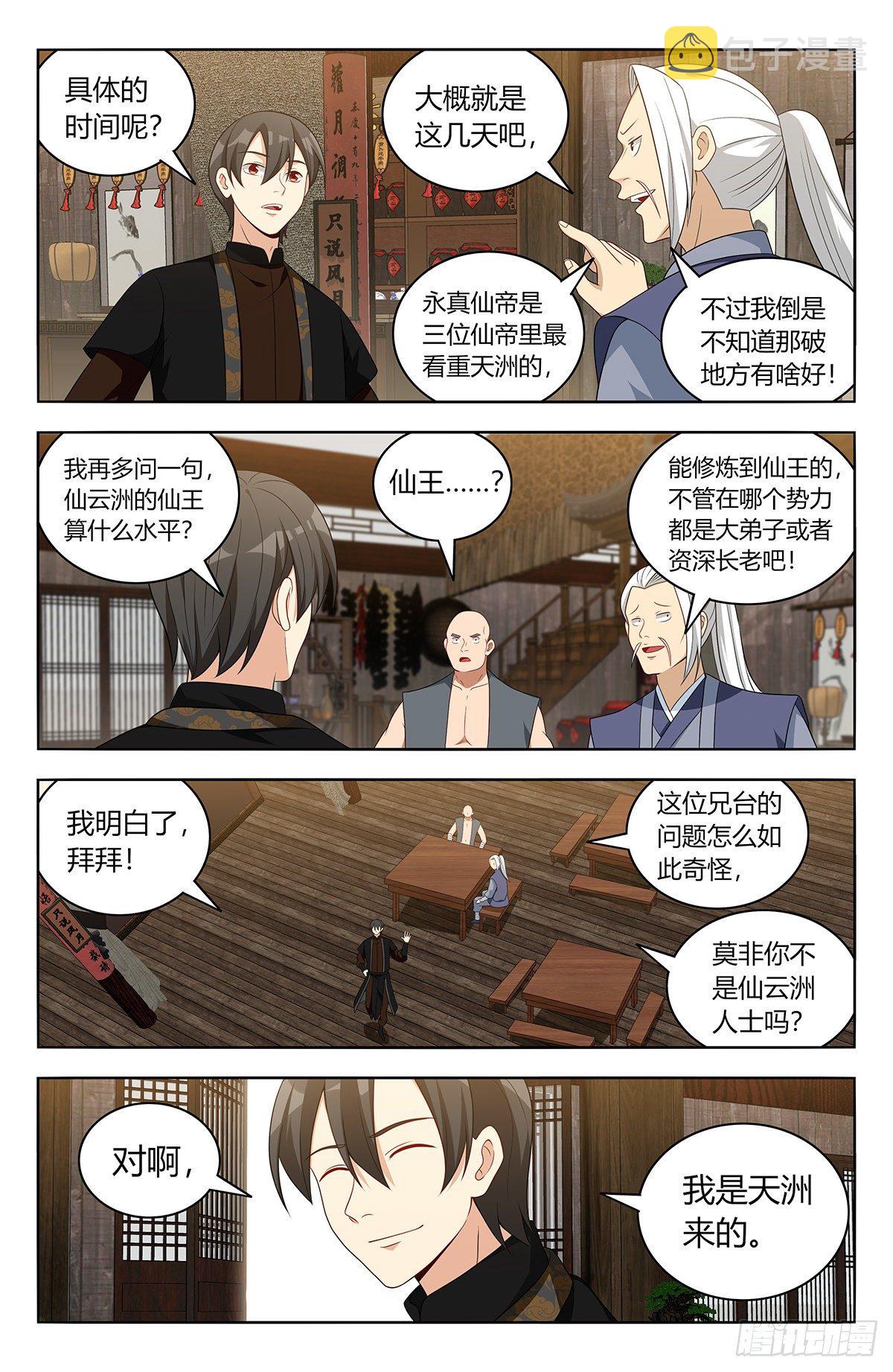 550羽柔仙子6