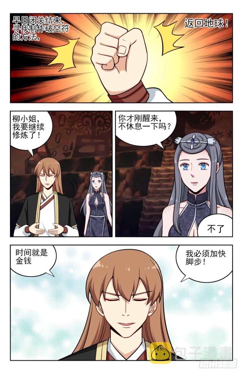 206闭关修炼10