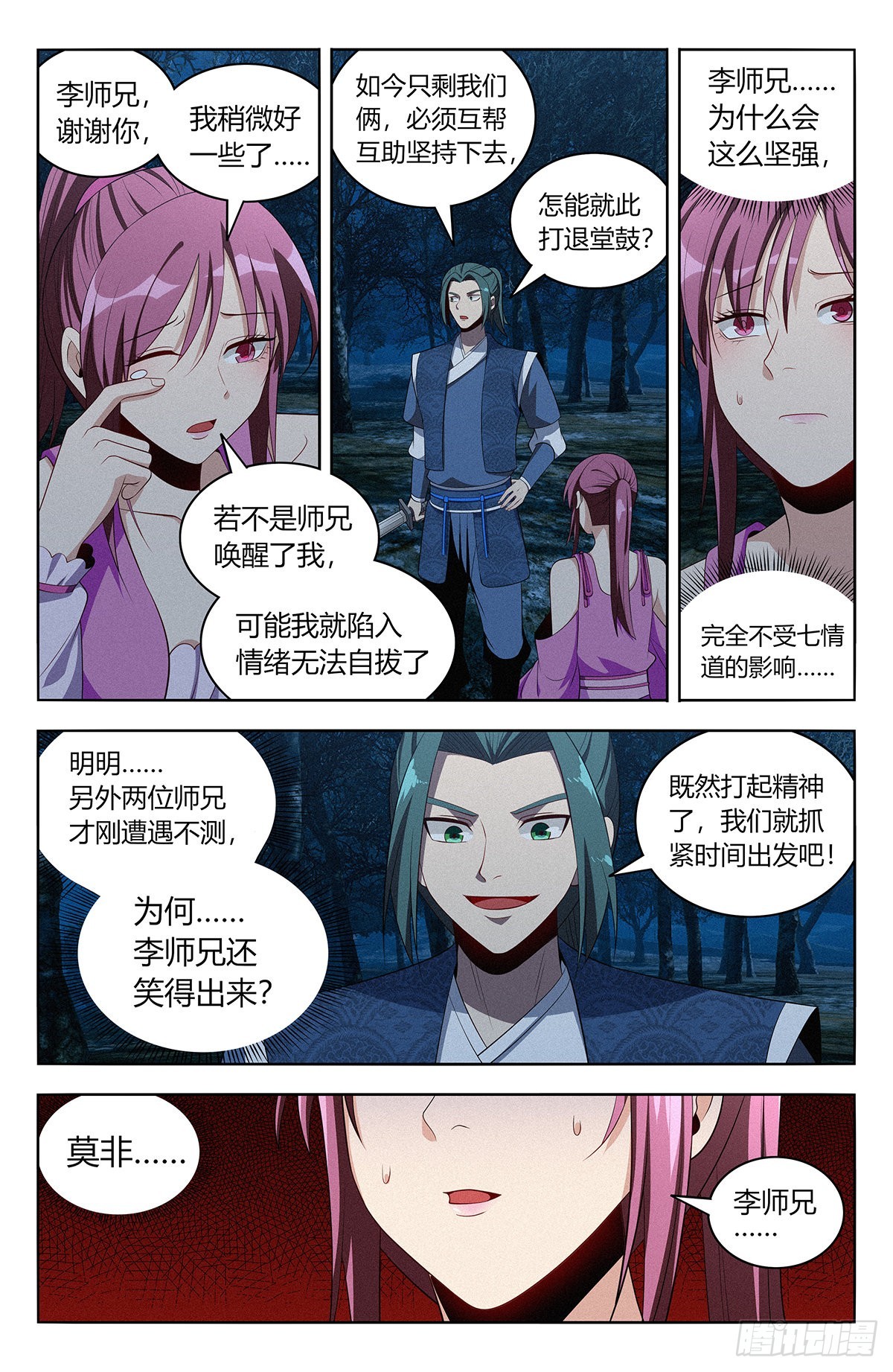 番外篇-030