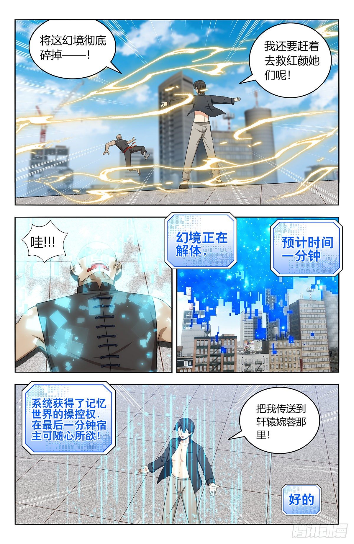 538突破记忆世界10