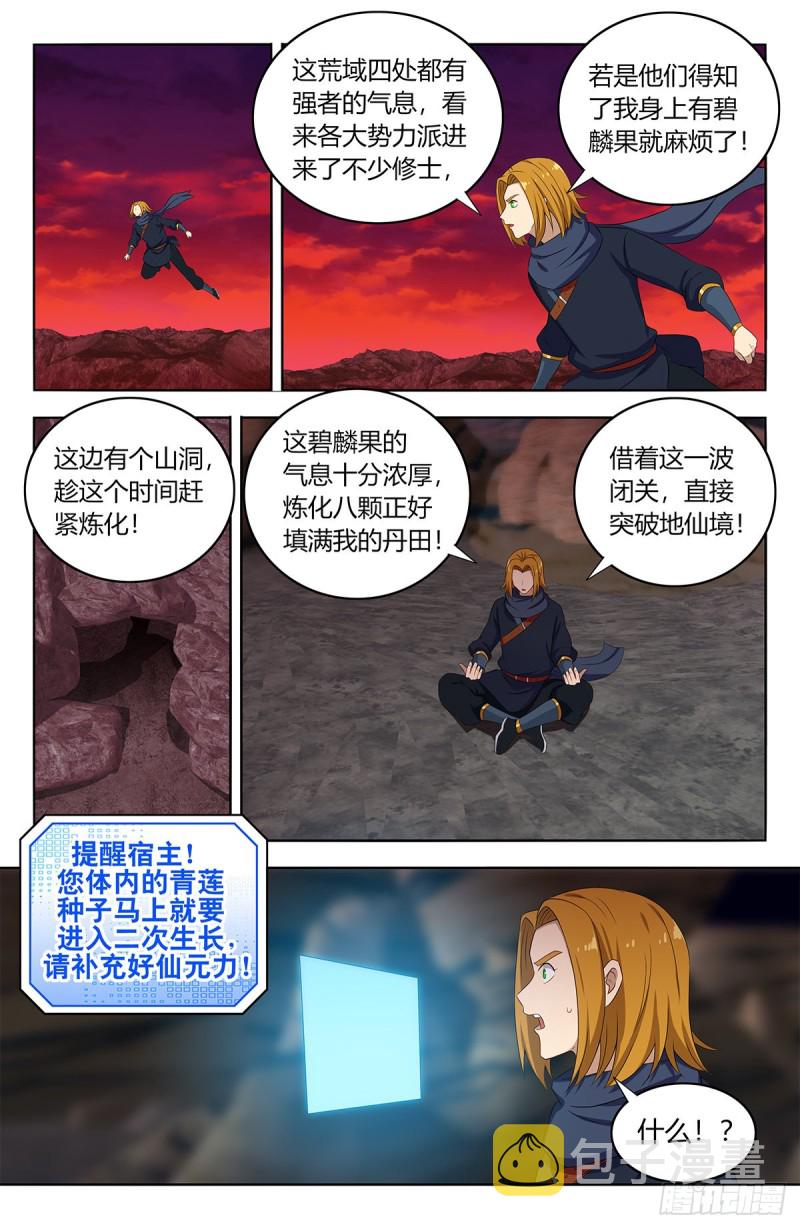 398青莲生长2