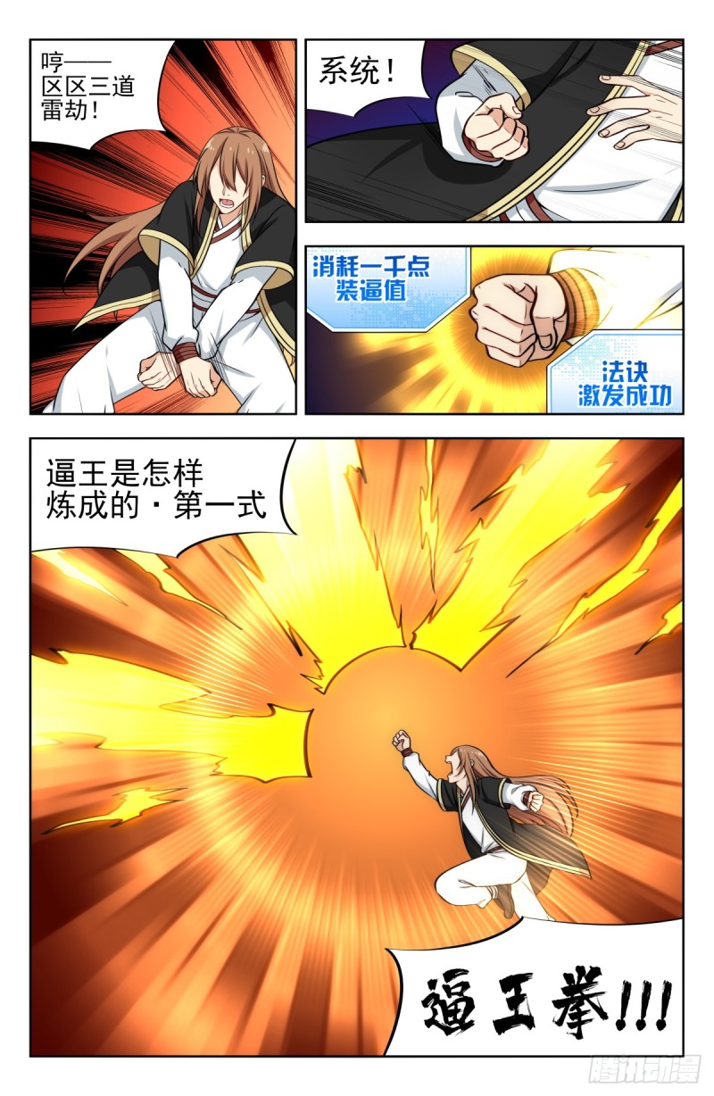 208逼王拳！10