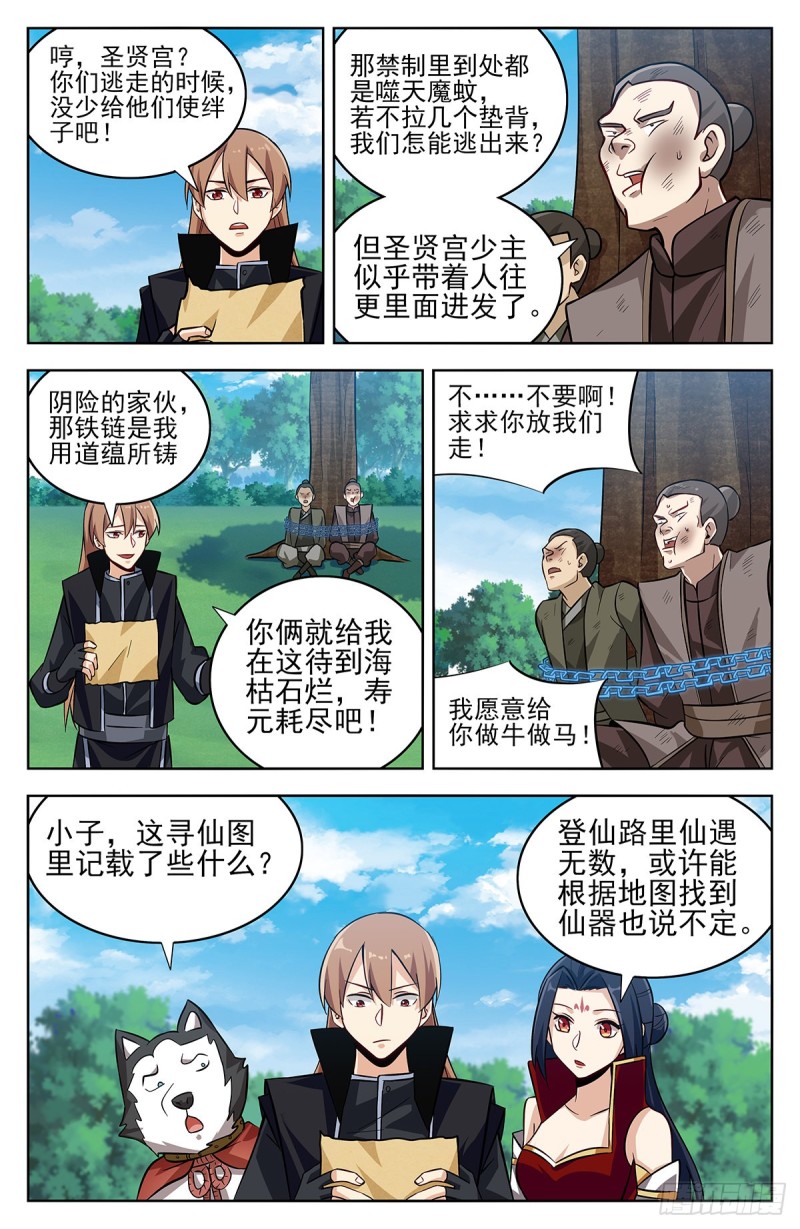 279破空符的线索！4
