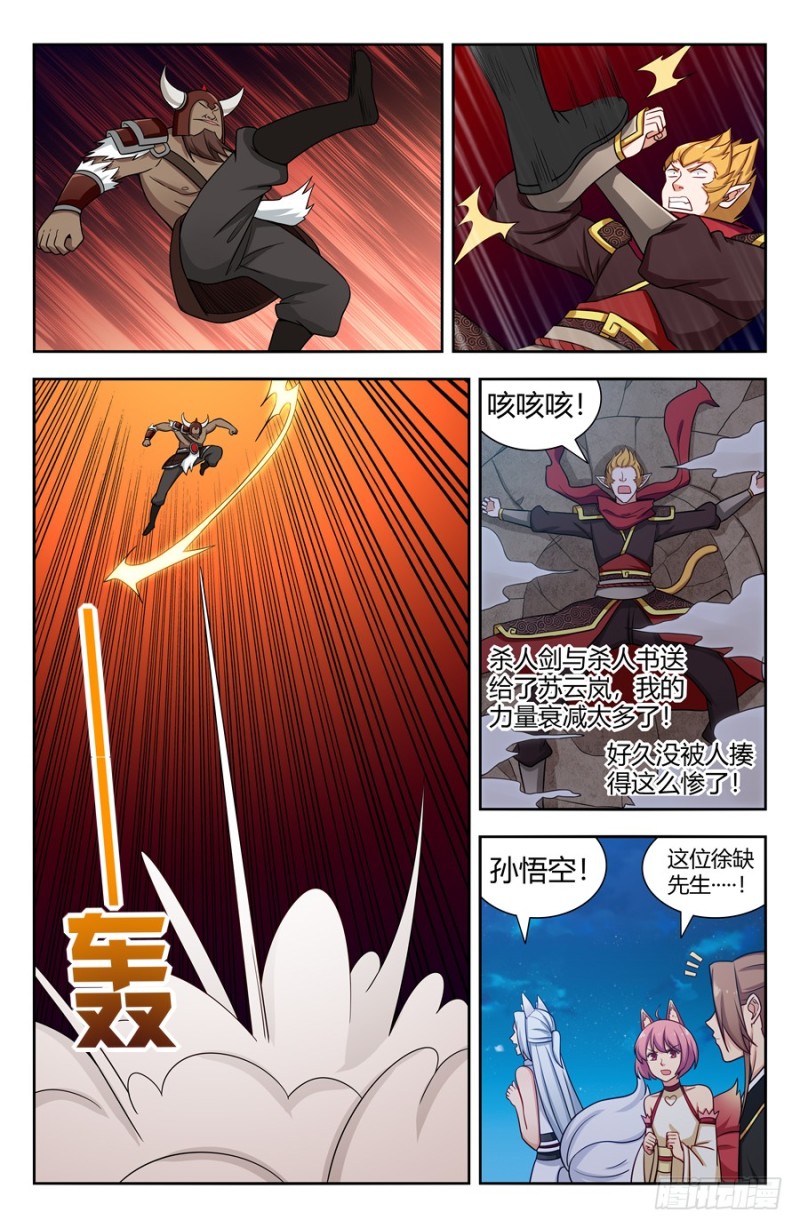 147孙悟空再现9