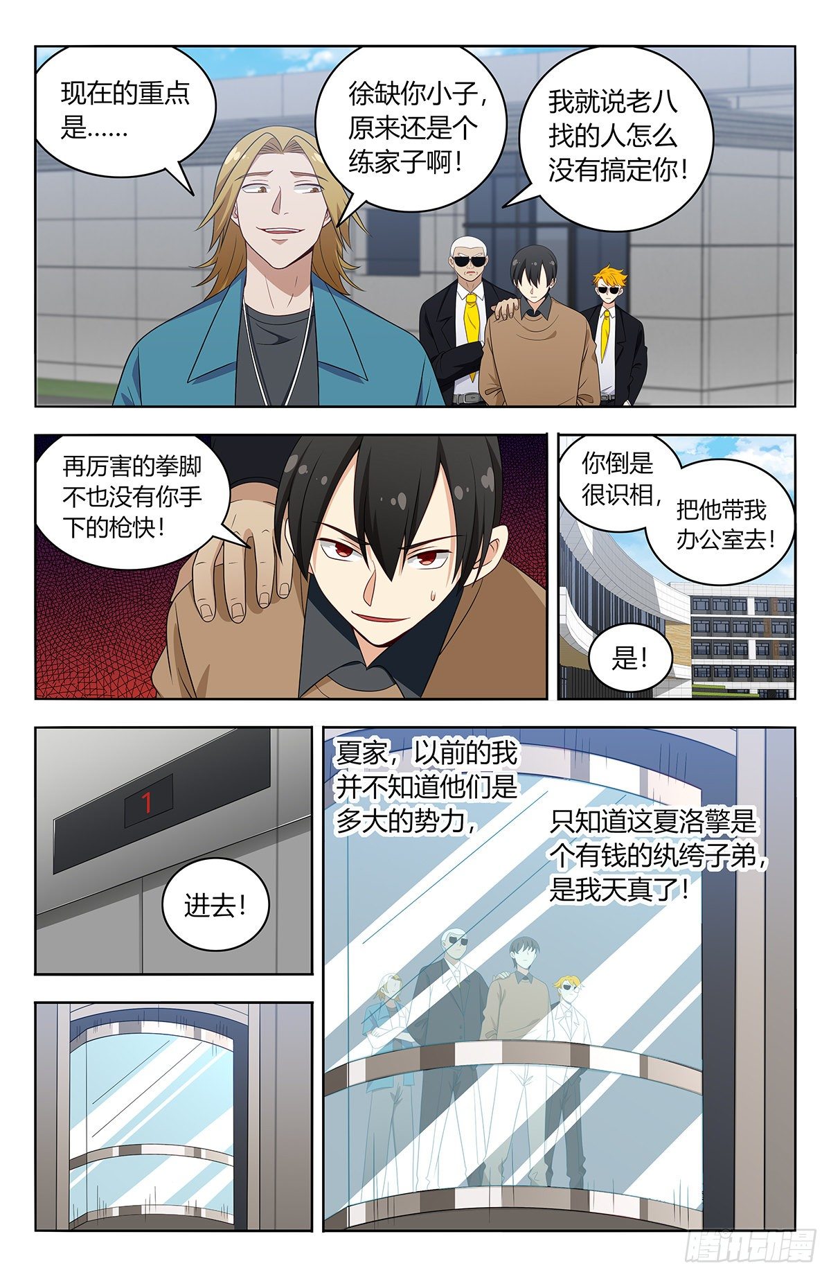 532有钱便可爲所欲爲？4