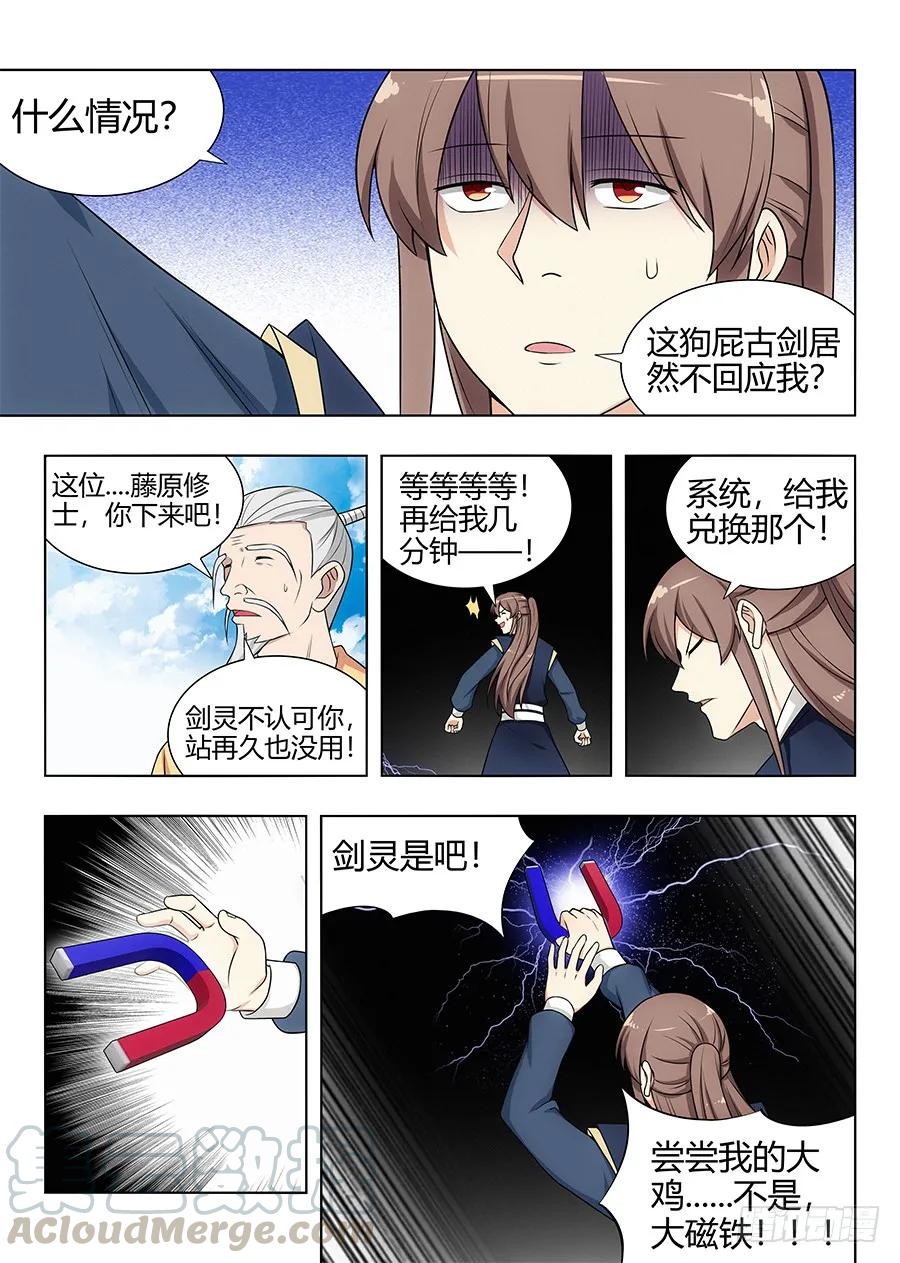 112剑灵的认可！10
