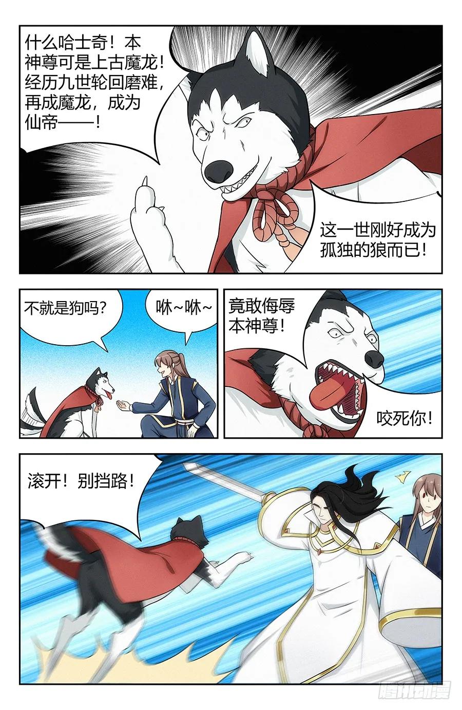 117对战上古魔龙11