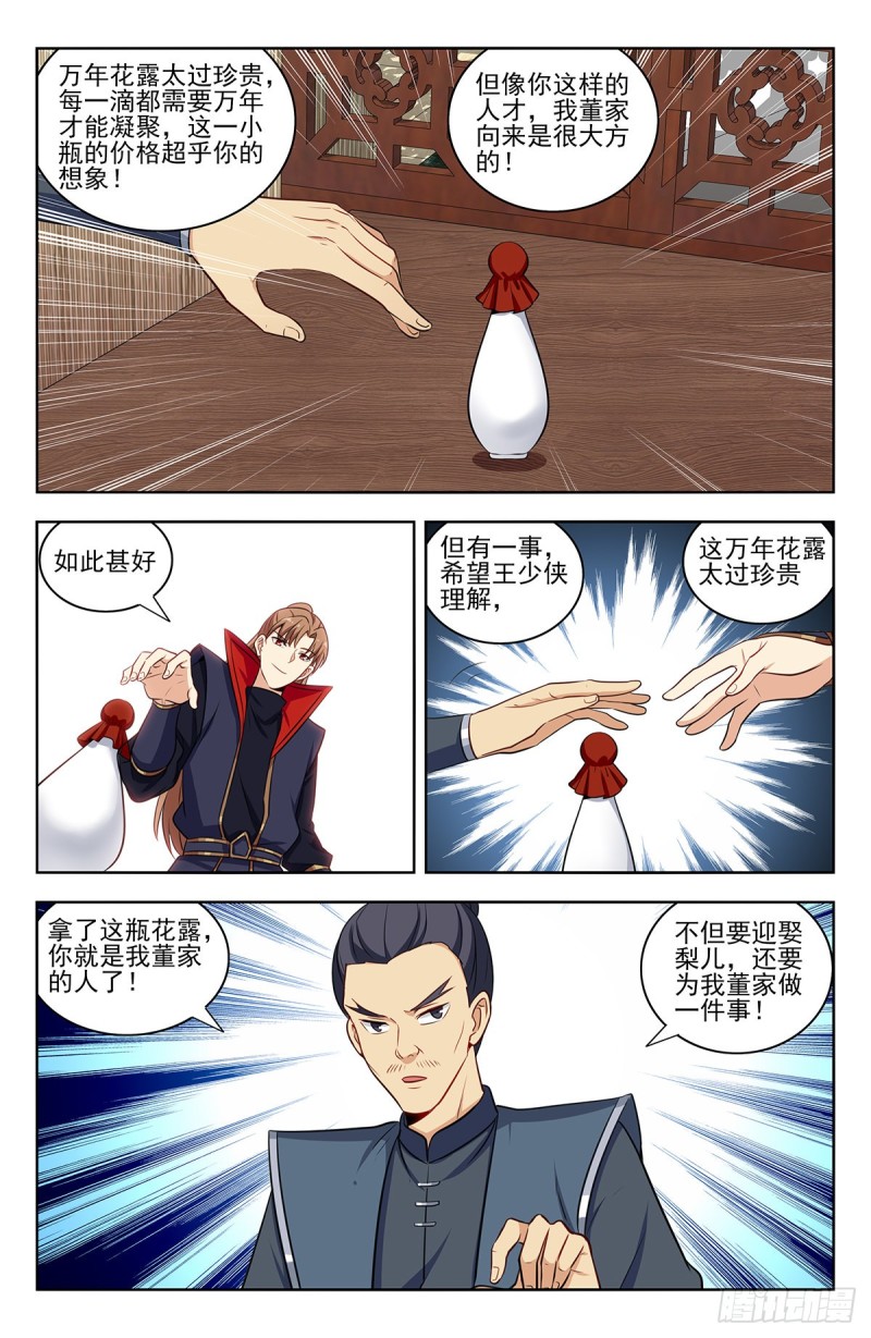 320董家的考验4