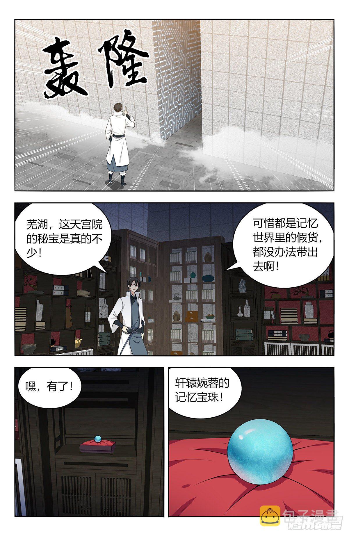 542记忆真相7