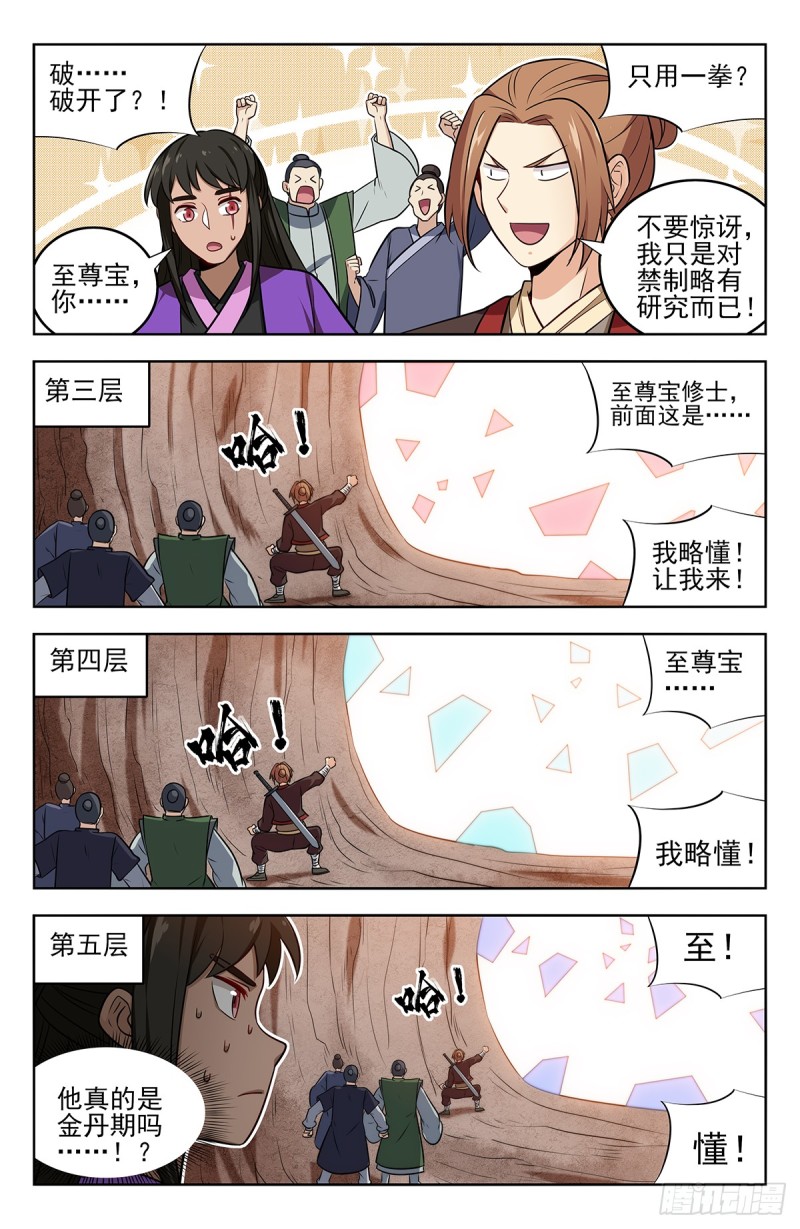 233洞府探险12