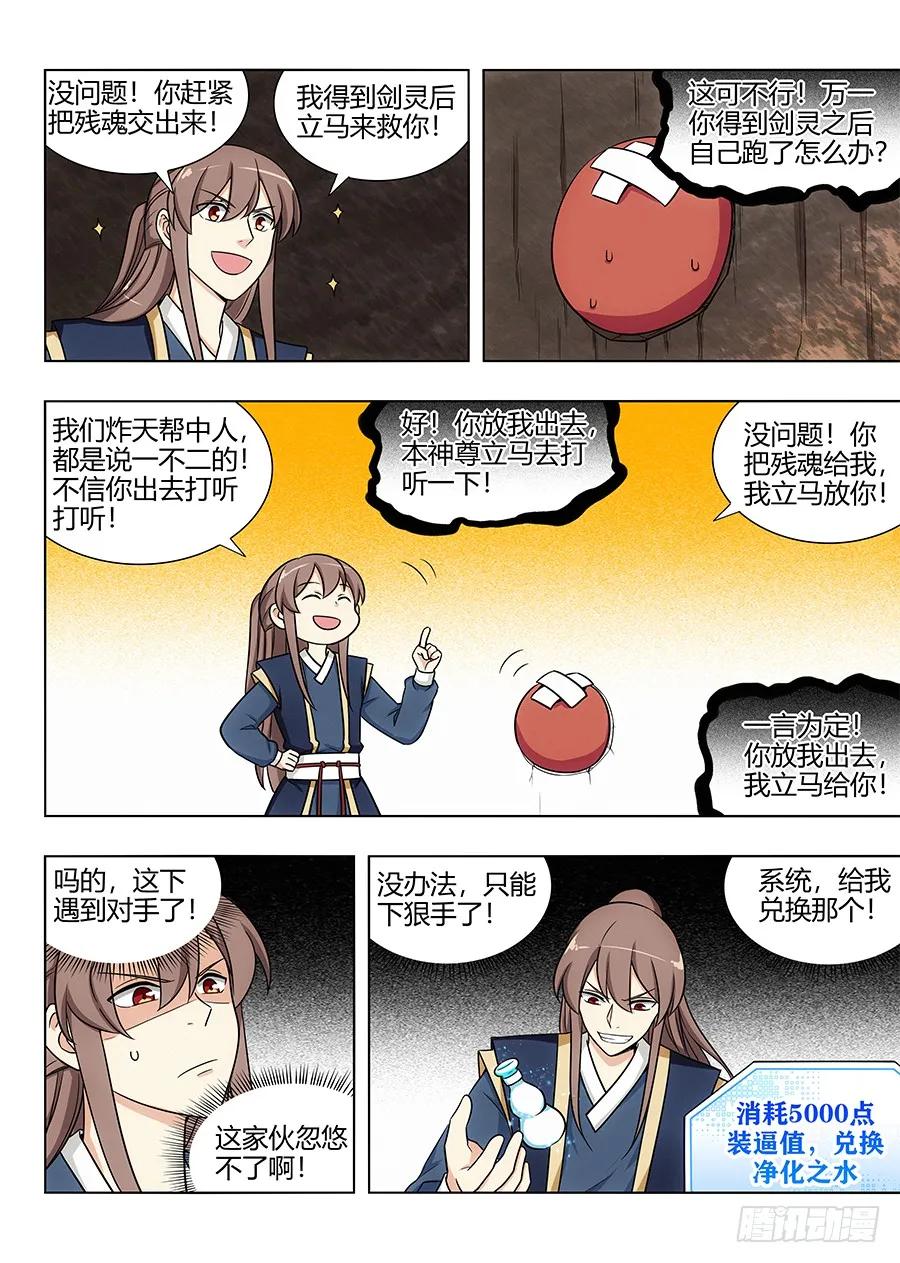 114剑灵残魂7