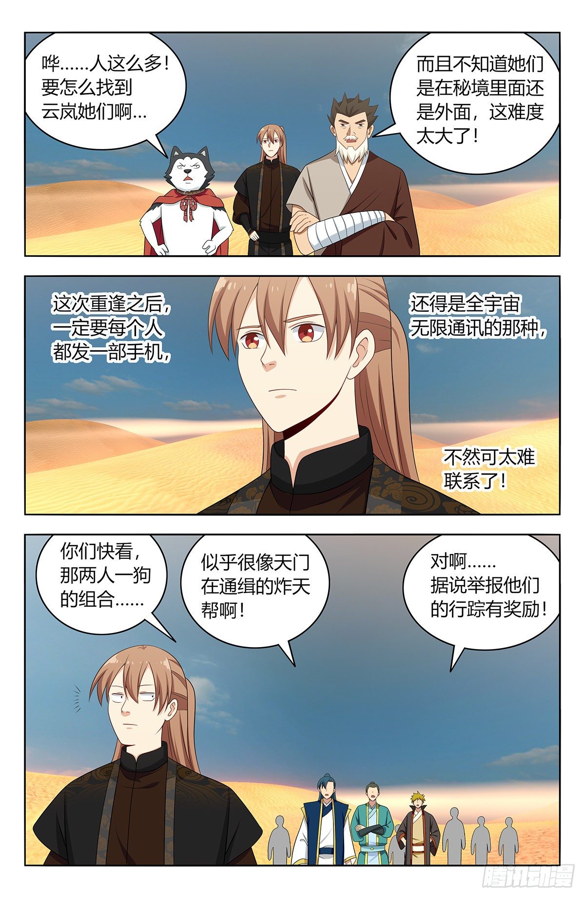 561天门追兵4