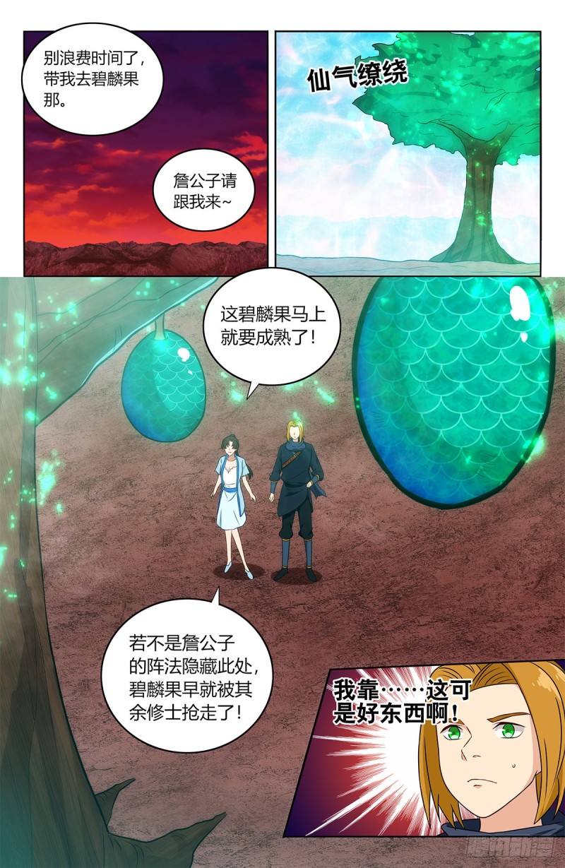397荒域夺宝5