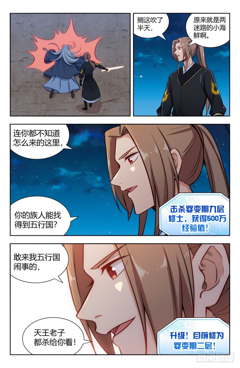 155啓程！东荒大陆！3