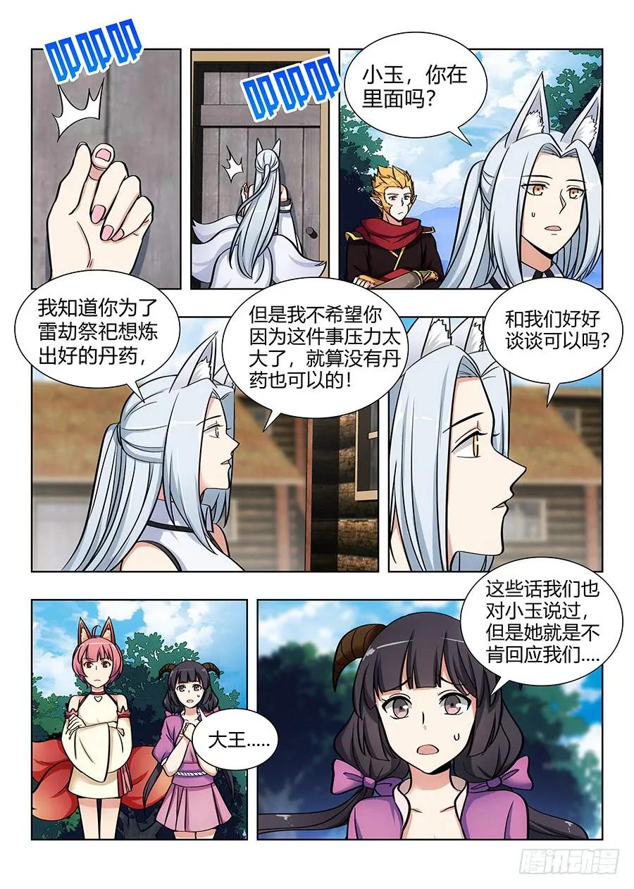068成爲药童1