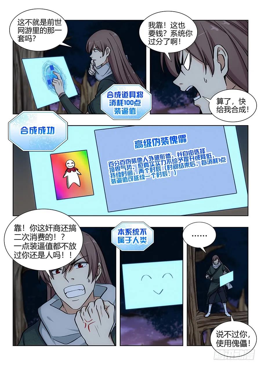 064僞装成妖5