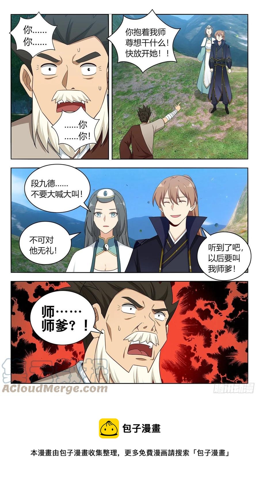 485叫我师爹！12