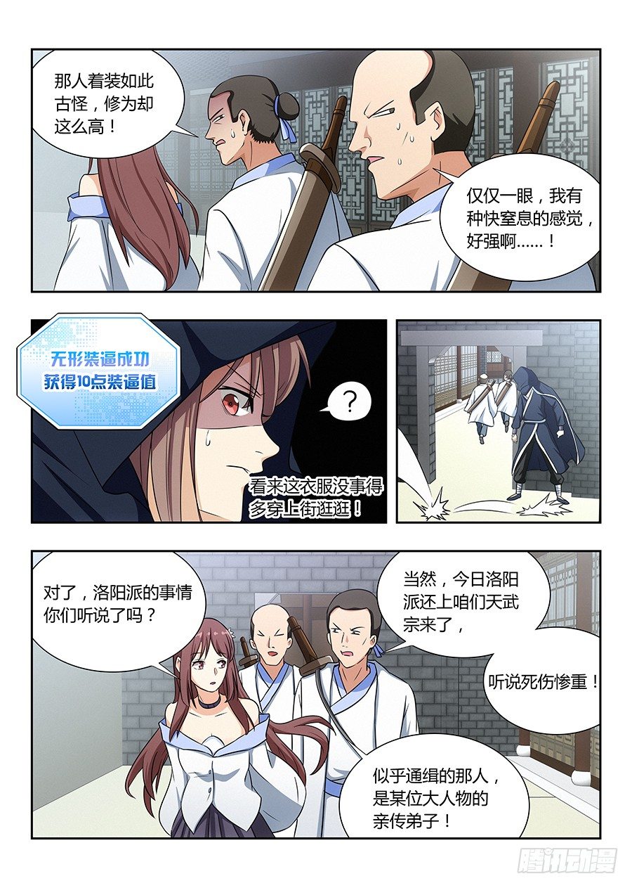 018江湖已有哥的传说3
