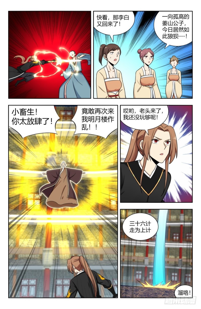 160大闹明月楼！12
