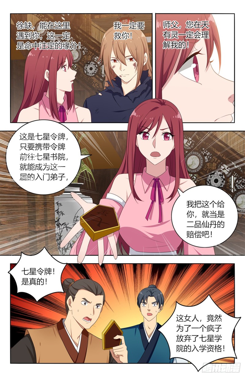 406徐缺下落11
